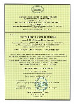 Сертификат соответствия систем менеджмента
