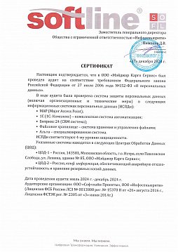 Сертификат ПДн МКС