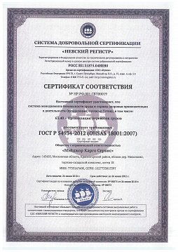 Сертификат соответствия деятельности Major