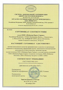 RUS-ISO9001до2027г.jpg