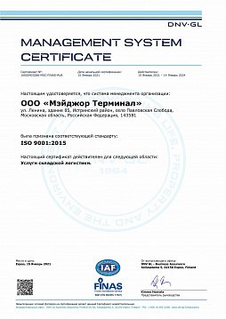 Сертификат соответствия системы менеджмента rus